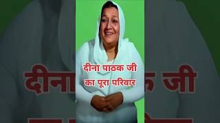 60s फेमस एक्ट्रेस दीना पाठक जी का परिवार | रत्ना पाठक शाह, नसीरुद्दीन शाह, सुप्रिया पाठक, पंकज कपूर