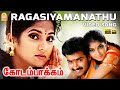 Ragasiyamanathu - HD Video Song | Kodambakkam | Nandha | Diya | Sirpy | Ayngaran