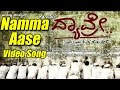 Dyavre - Namma Aase Video Song | Yograj Bhat, Ninasam Satish, Kalpana Pandit