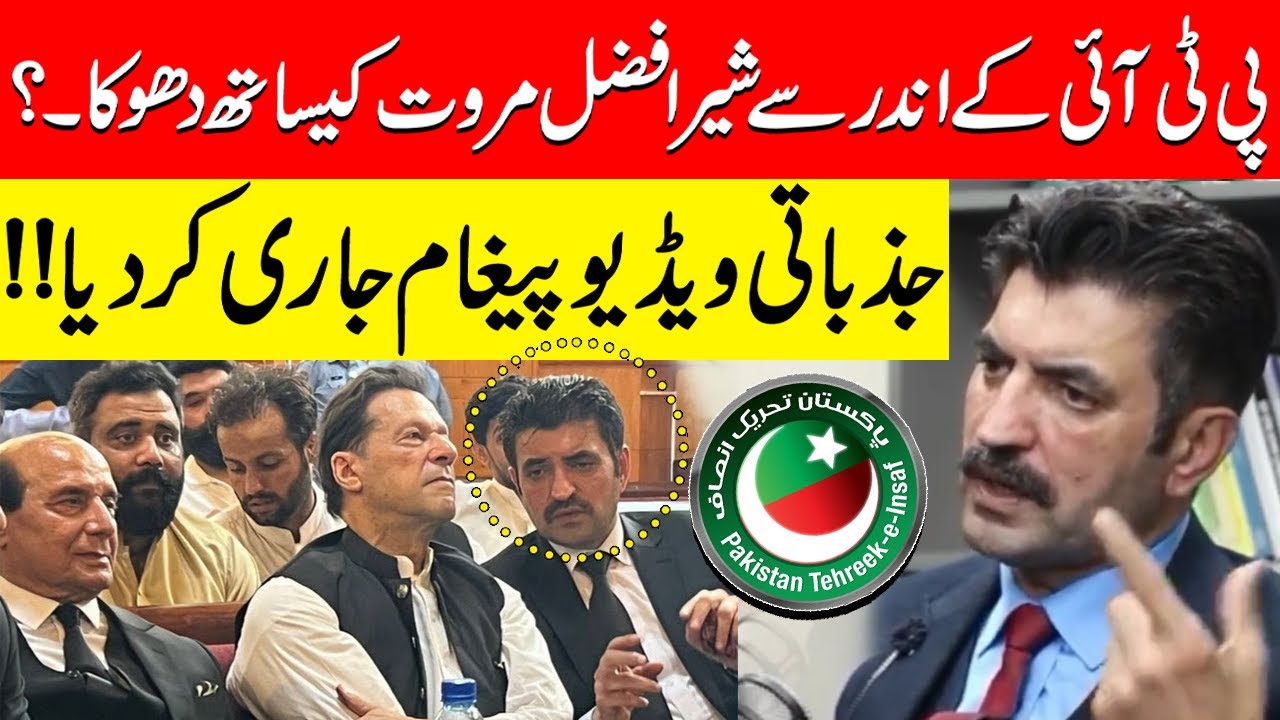 PTI Leadership Clash With Sher Afzal Marwat | Sher Afzal Marwat Shares Emotional Video Message | PNN