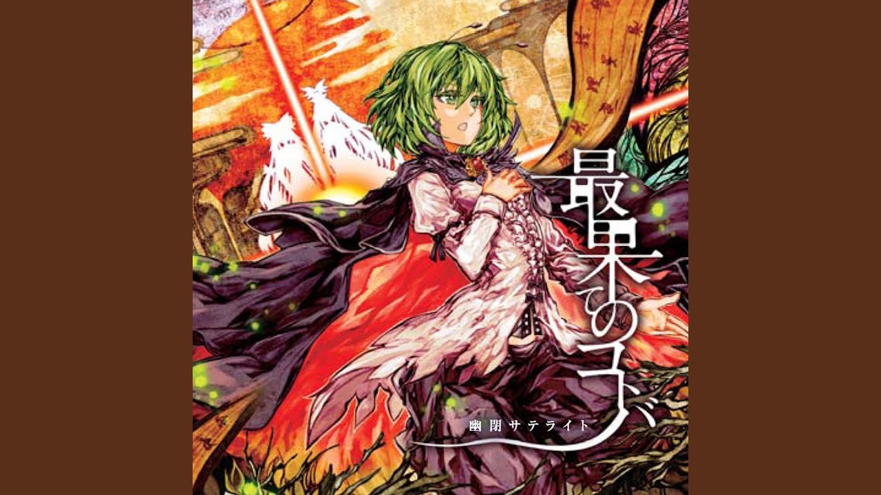 saihate no kotoba - YouTube