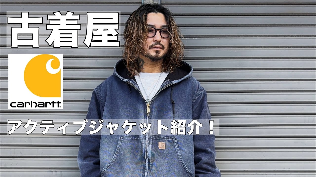 古着屋【アクティブジャケット】ついて。 - YouTube