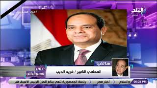 اسرة مبارك تشكر الرئيس السيسي لإعلانه الحداد علي وفاة الرئيس الاسبق حسني مبارك