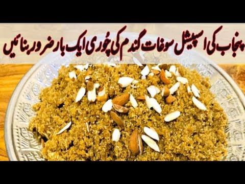 homemade churi recipe|special recipe# gandam ki churi recipe| chori by ...