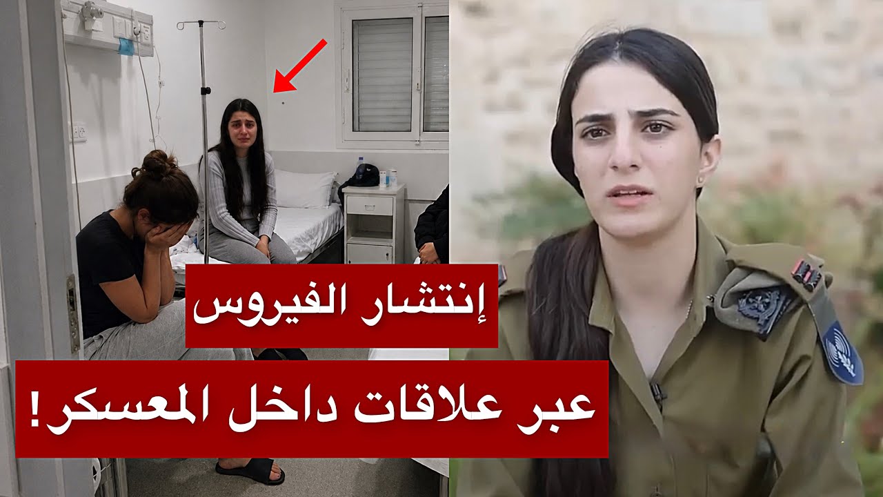 كارثة داخل المعسكرات… فيروس هانتا ينتشر في صفوف الجيش الإسرائيلي ومجندات يكسرن الصمت