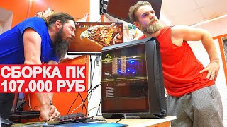 ИГРОВАЯ СБОРКА ПК ЗА 107 ТЫСЯЧ РУБЛЕЙ НА INTEL+GEFORCE