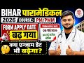 Bihar Paramedical 2026 🔥 Form Apply Date Extended | 24 May Last Date 😱 Kya Exam Date bhi Badhega?