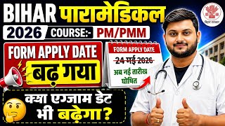 Bihar Paramedical 2026 🔥 Form Apply Date Extended | 24 May Last Date 😱 Kya Exam Date bhi Badhega?