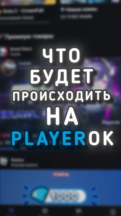 PLAYEROK, ЧТО ДАЛЬШЕ? 🤯💙 #рек #playerok - YouTube