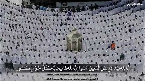 قران كريم بصوت الشيخ خالد الجليل حالات واتس أب