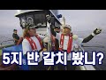 시즌2 갈치낚시를 도전하다 2회-1