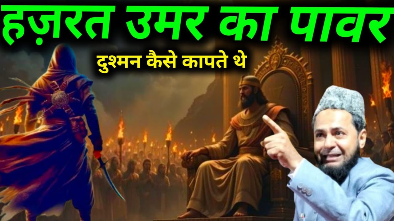 Hazrat Umar Ka Pawar Dushman Kaise Kapte The Maulana Jarjis Ansari 