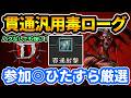 【ディアブロ4】金欠すぎてモチベ爆上がり!貫通汎用毒ローグビルド作り 参加◎ 『Penetrating Shot Rogue Build』【DIABLO4】