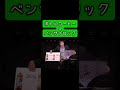 ボトルコーヒー→ベンザブロック #お笑い #フリップネタ