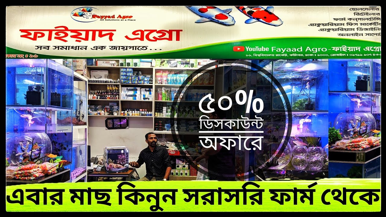 Aquarium and fish price in Bangladesh।।🐠🐠 wholesale aquarium and fish