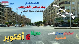 6 أكتوبر جوله فى الحي السابع وحول الحصرى والحى الاول والثانىwalking in giza Egyptian streets