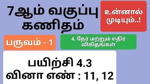 7th Maths Term 1 Tamil Medium Chapter 4 Exercise 4.3 Sum 11 And 12 #7th_maths_tamil_medium