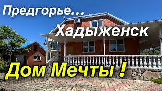 Дом Мечты! Предгорье / Краснодарский край, г. Хадыженск