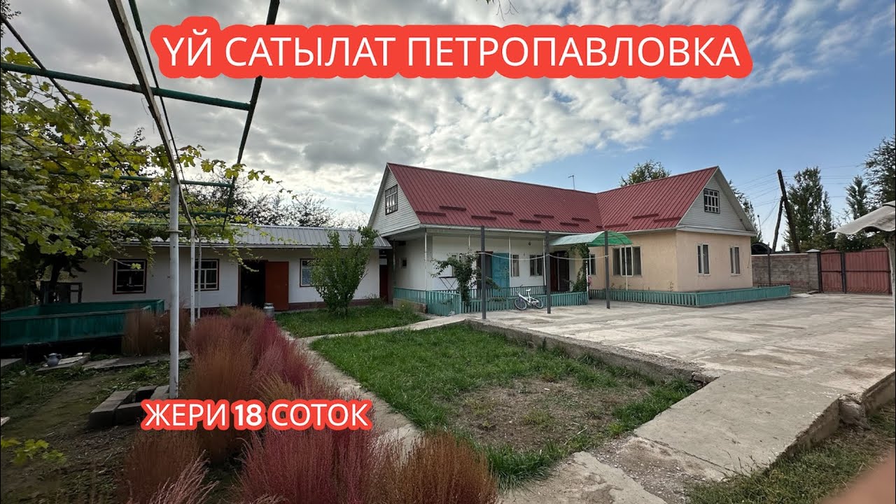 УЙ САТЫЛАТ ПЕТРОПАВЛОВКА 2023
