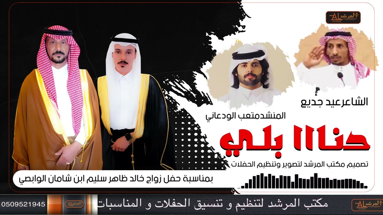 شيلة مهداء من عبدالله علي بن رخيه الي ظاهر سليم شامان الوابصي كلمات عيد بن جديع اداء متعب الودعاني