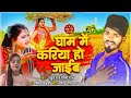 Rahul raj  garima raj       gham me kariya ho jaib chaita special song