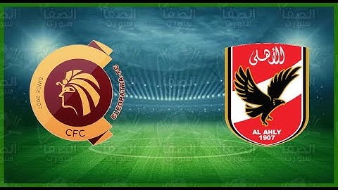 بث مباشر لمباراة الأهلى وسيراميكا كليوباترا فى الدورى المصرى بدون تقطيع وبجودة عالية