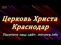 &quot;Мир Мой даю вам&quot; Исупов Борис Георгиевич Краснодар