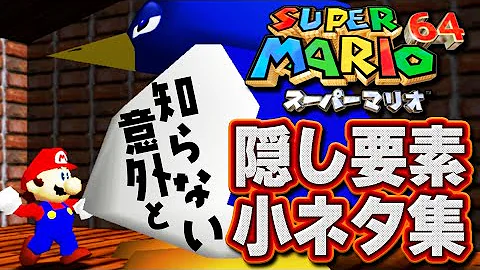 マリオ64小ネタ Mp3 マリオ64小ネタ Mp3