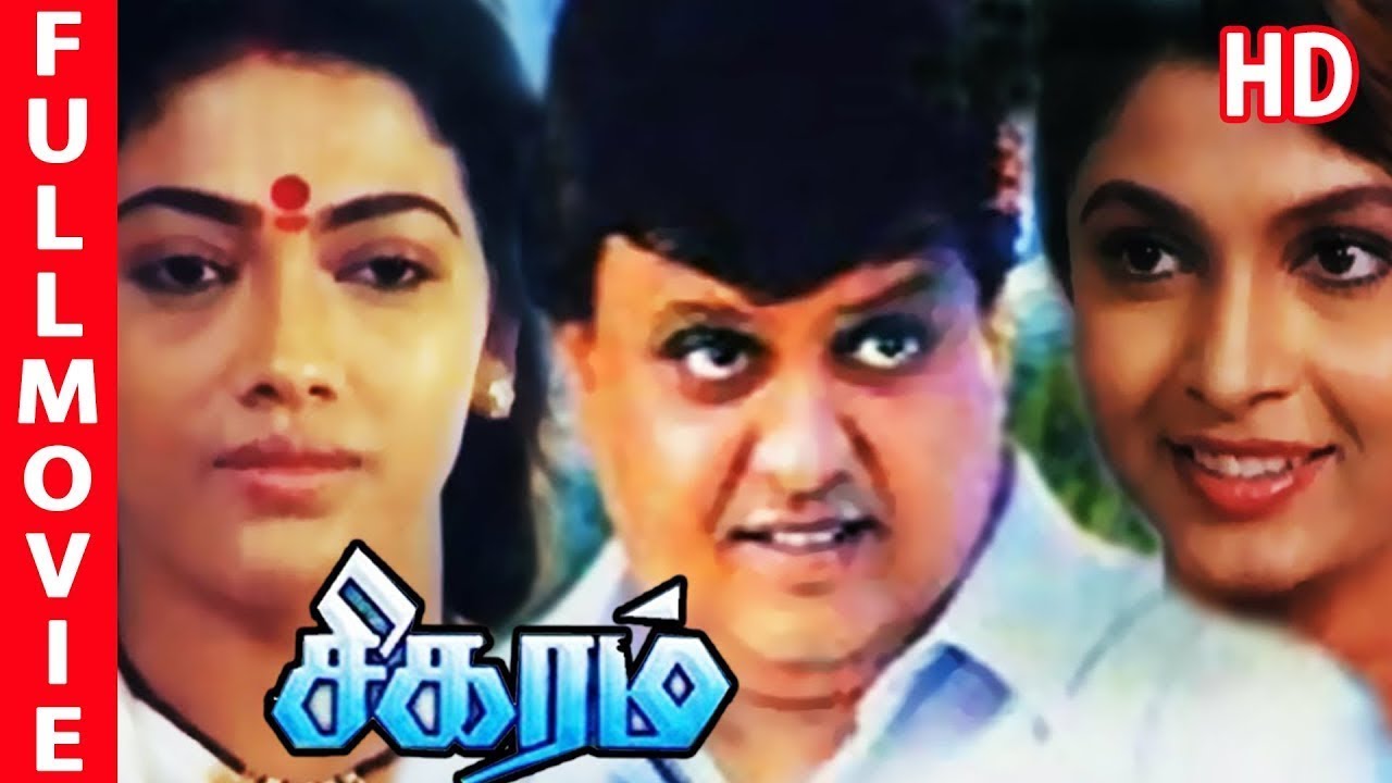   S P Balasubrahmanyam  Sigaram  Full Tamil Movie HD  Rekha Radha Ramya Krishan