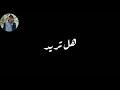 حالات واتس اب من انتم غناء عبدة سيطرة      