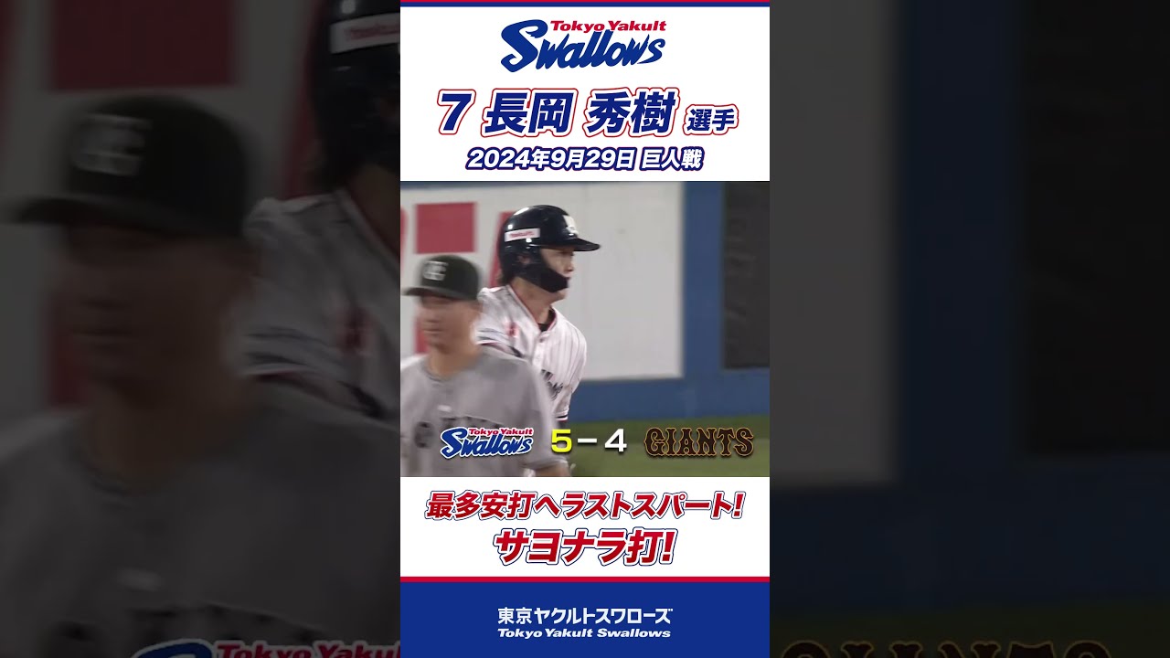 東京ヤクルトスワローズ　#7長岡秀樹選手　スワポン3点セット 7560円 ヤクルト・長岡秀樹、新背番号「7」 ファン感謝DAYで