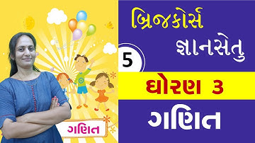 bridge course class readiness | std 3 maths | gyan setu | standard 3 , Dhoran 3 math | Part 5