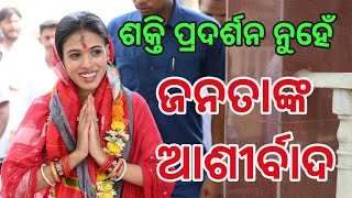 ଭୋଟର ଭାଗ୍ୟ ବିଧାତା : ନାମାଙ୍କନ ଭରିଲେ ଉପାସନା //