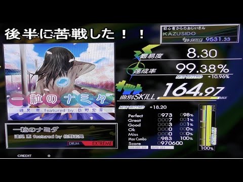 一粒のナミダ LV,8,30【FULL COMBO!!】この曲も良い曲（･∀･）初見８８％でした!!ｗｗｗ KAZUSIDO 動画 １１１４