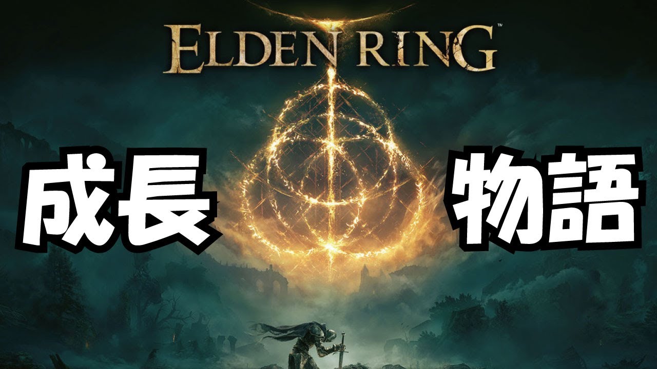 【エルデンリング＃6】まだまだ未熟な僕ですが、ここで揉まれて強くなりたいと思います【幽凪無為】