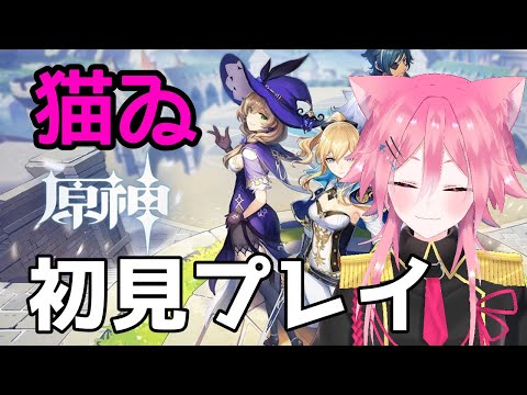 【原神】初見プレイでし！！！！