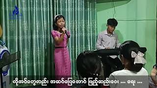 သမီးရဲ့မေမေ | Cover by Mary