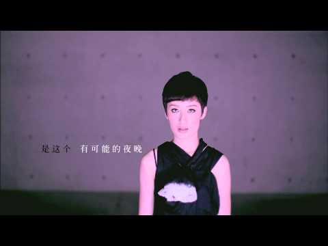 曾軼可 有可能的夜晚 預告片 Yico Zheng Possible Night Teaser