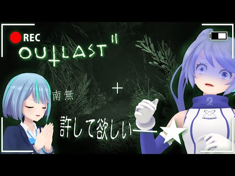 【ホラゲ】姉妹で恐怖の村から脱出！ #3 【 #OUTLAST2 #つーしーホラゲ 】