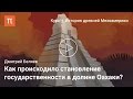 Государства сапотеков и миштеков — Дмитрий Беляев