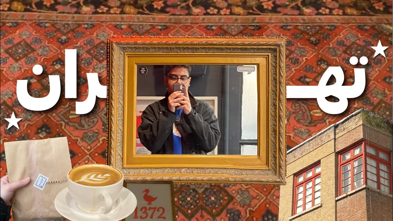 Tehran diaries | ولاگ تهران 🦆