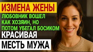 видео: Измена жены. Он внрнулся из командировки. И всё пошло не так картинка: Измена жены. Он внрнулся из командировки. И всё пошло не так