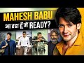 क्या Mahesh Babu अपनी फिल्म हिन्दी में रिलीज़ करने से डरते है ? SSMB28 | SSMB29 Update | Rajamouli