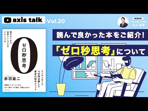 ゼロ秒思考 : 頭がよくなる世界一シンプルなトレーニング ゼロ秒思考 頭がよくなる世界一シンプルなトレーニング | 赤羽