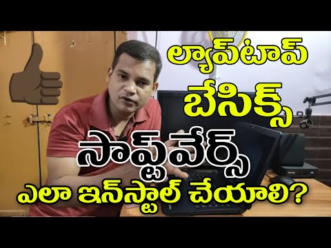 Laptop Basic Tutorial in Telugu | లాప్టాప్ సాఫ్ట్వేర్ ఇన్స్టాల్ | How Install software in laptop
