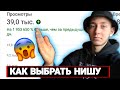 Хайповая тематика для ютуба - это популярные ниши на американский ютуб | Как набрать просмотры #ниши