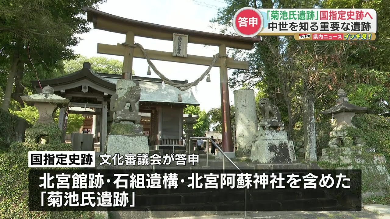 Kikuchi clan ruins designated as 