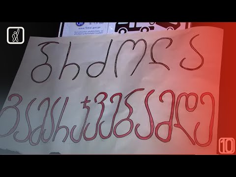 Evolution Georgia-ს თანამშრომლების გაფიცვა გრძელდება