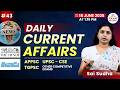 Daily Current Affairs News | UPSC | APPSC | TGPSC | Ekam IAS Academy