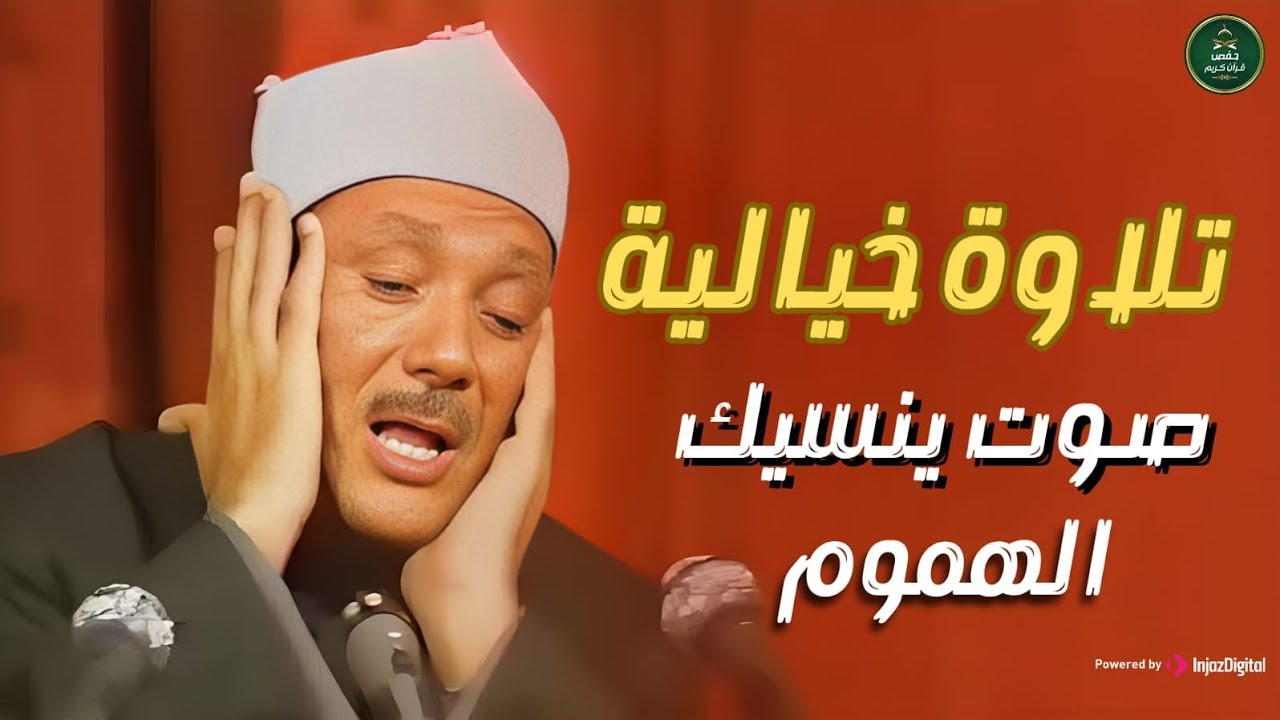 عندما بكي الشيخ عبد الباسط عبد الصمد ؟! Sheikh Abdulbasit Rare Quran Recitation❤️